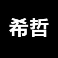 希哲美妆护肤