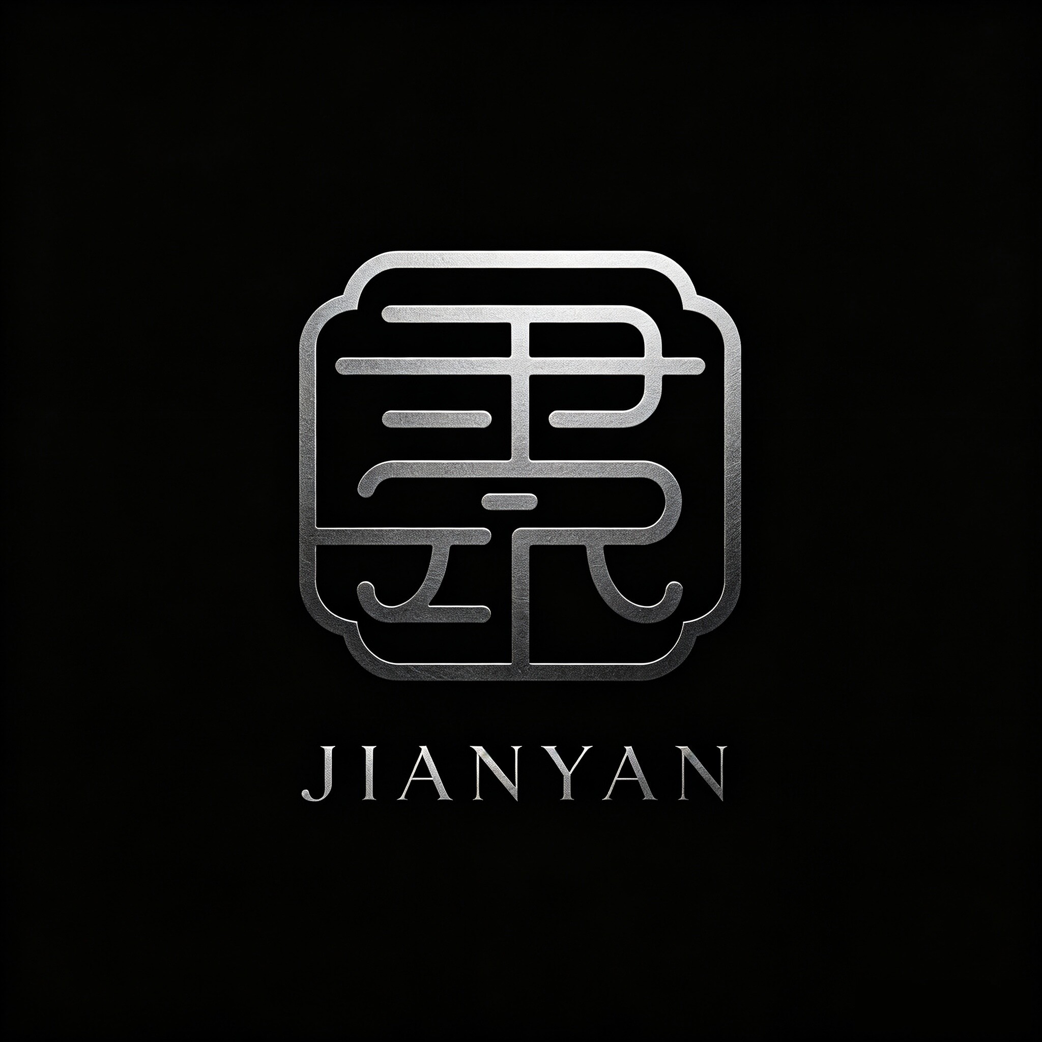 简砚衣橱 店铺LOGO