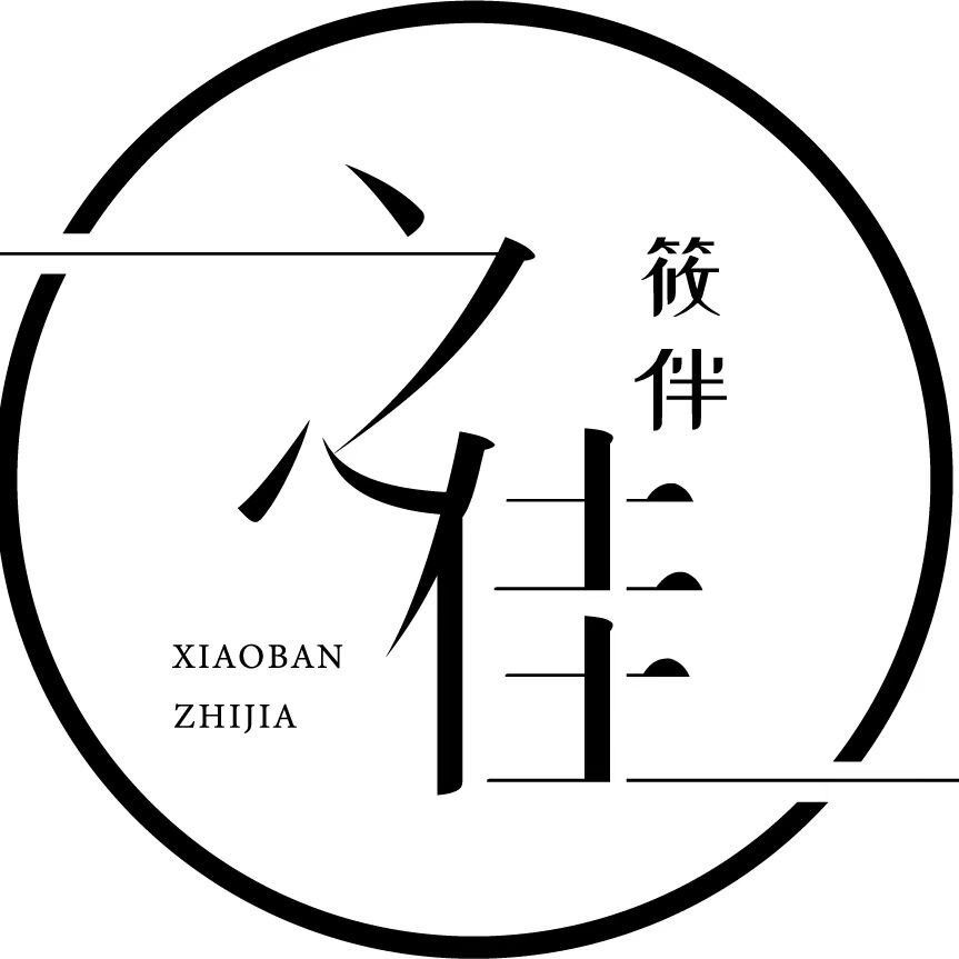 筱伴之佳品牌轻奢店