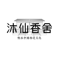 沐仙东方香文化
