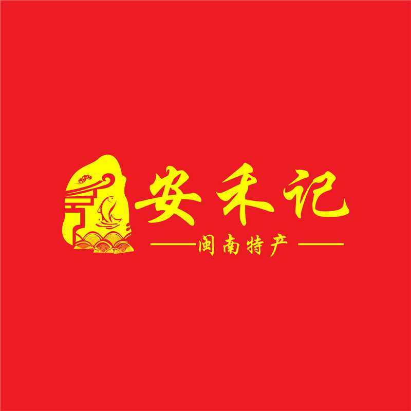 安禾记闽南特产店