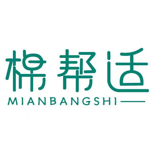 棉帮适美业用品店