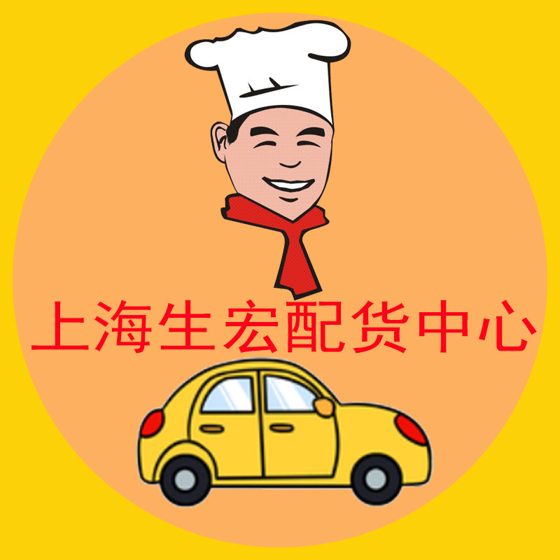 上海生宏配货中心