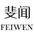 斐闻 深圳南油高端女装