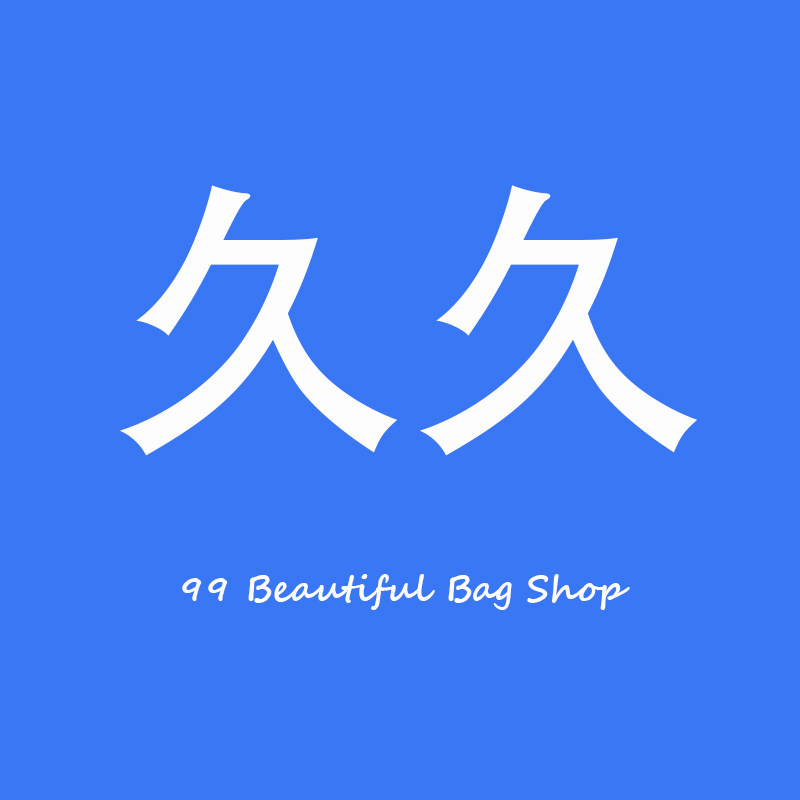 久久包包店 店铺LOGO