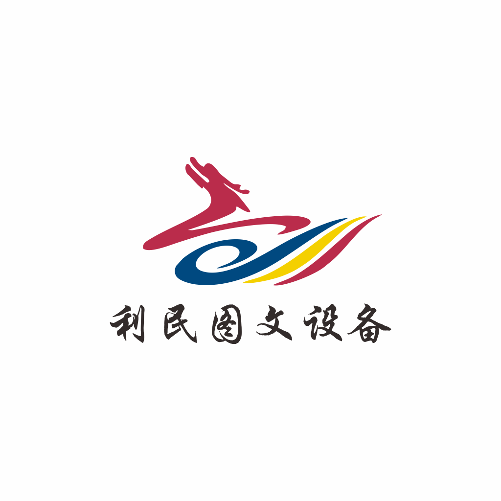 利民图文设备 柯美/震旦复印机