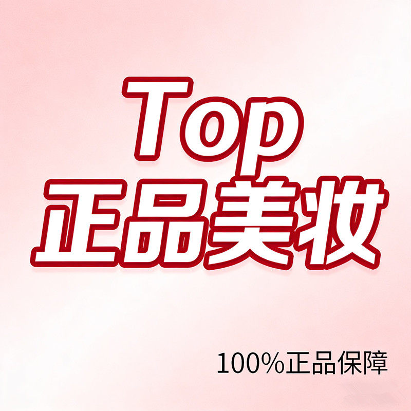 TOP国货美妆店