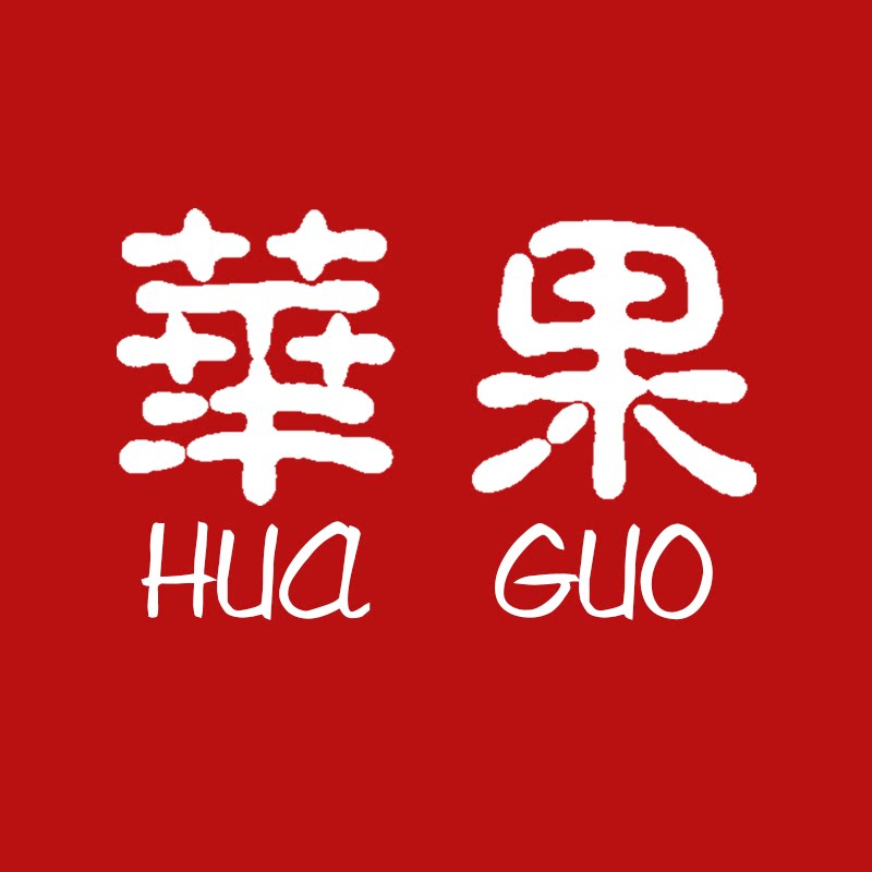 华果