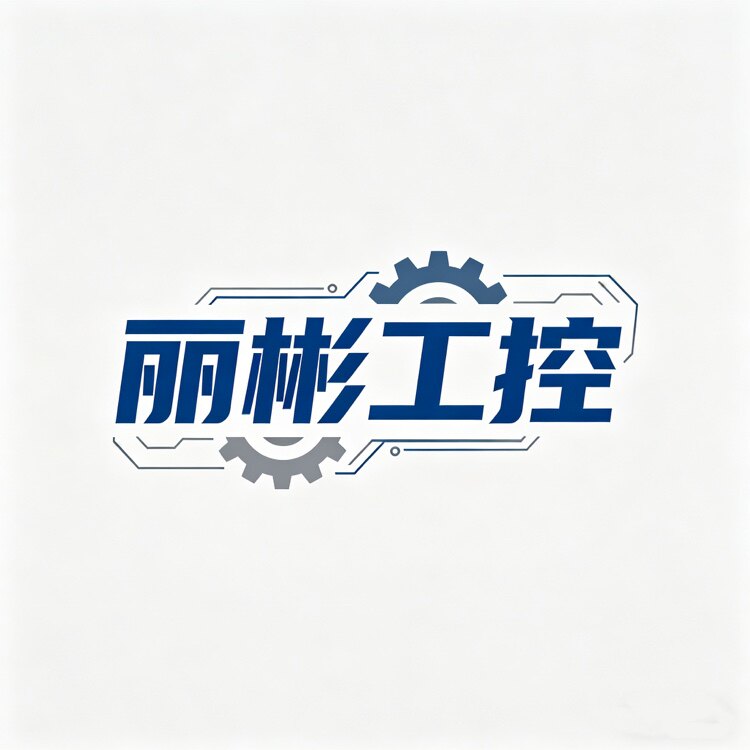 丽彬工控工厂店