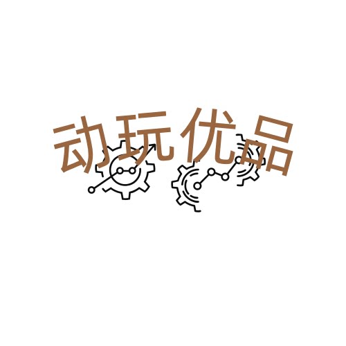 动玩优品