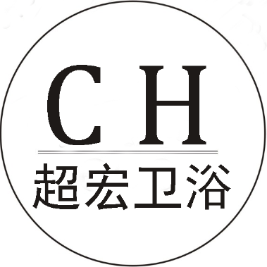 超宏水暖洁具厂 店铺LOGO