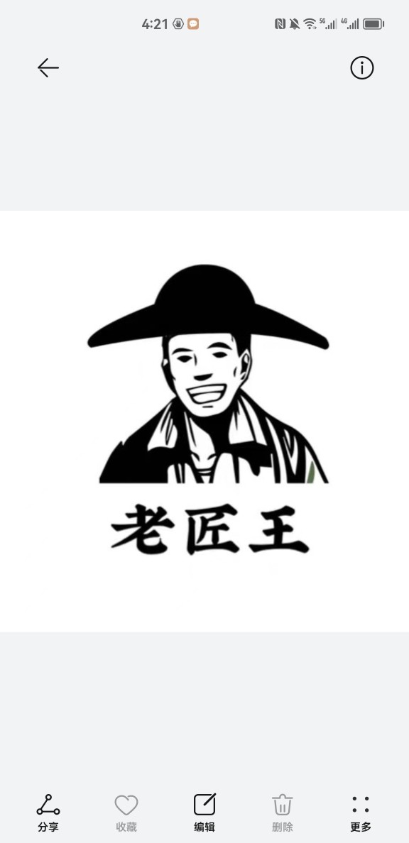 老匠王