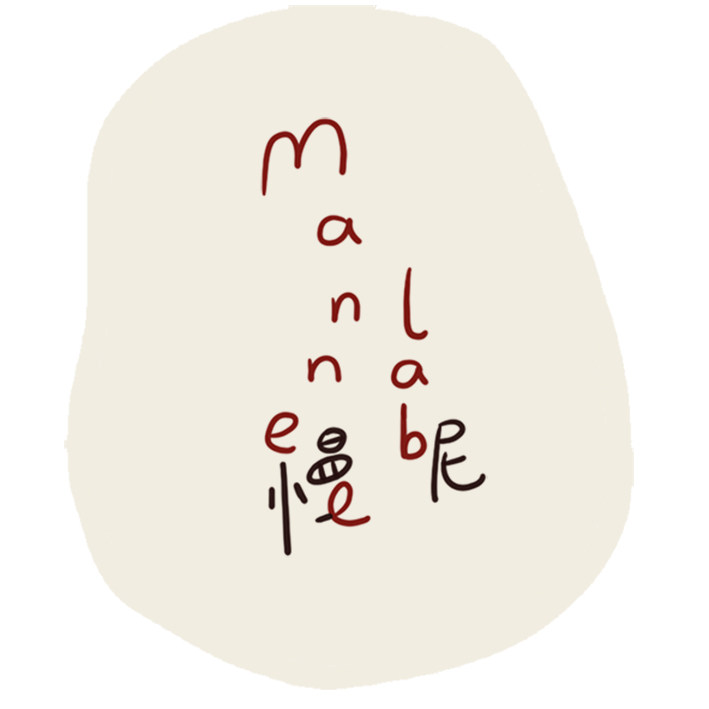 慢呢Mannee Lab 独立设计女装