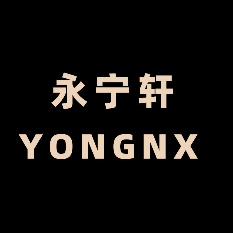 永宁轩品质寿衣