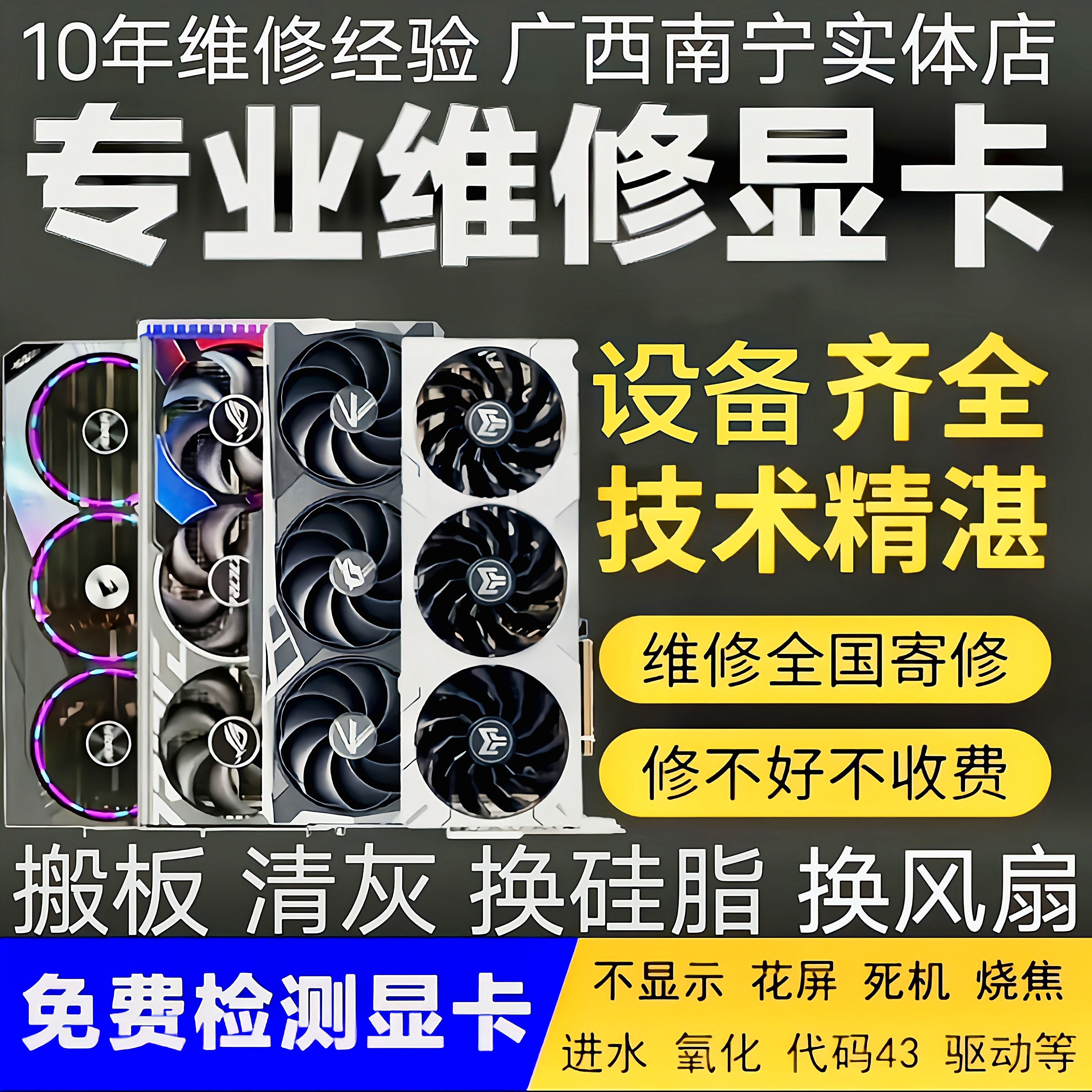 南宁显卡维修工作室 店铺LOGO