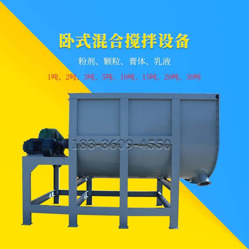 卧式搅拌机工厂店