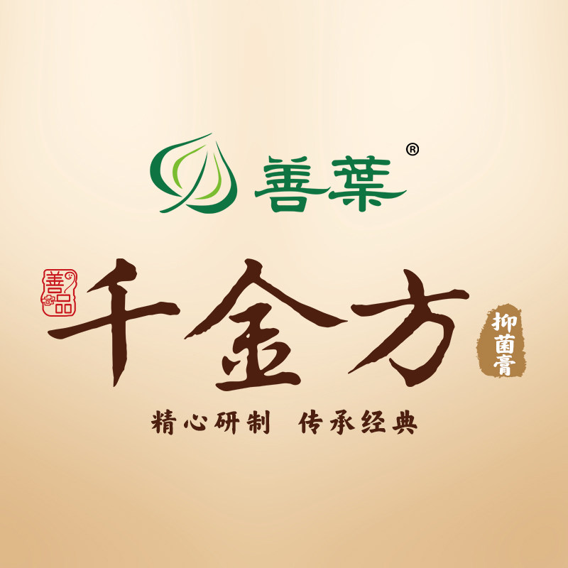 千金方品牌一号店