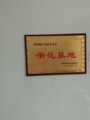 辽西农产品生产基地