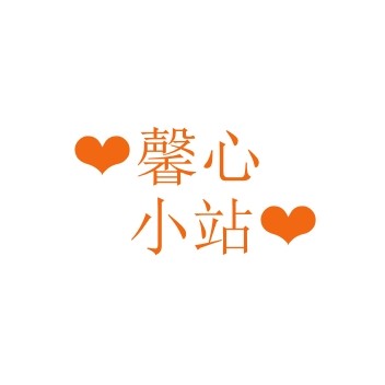 馨心小站 店铺LOGO