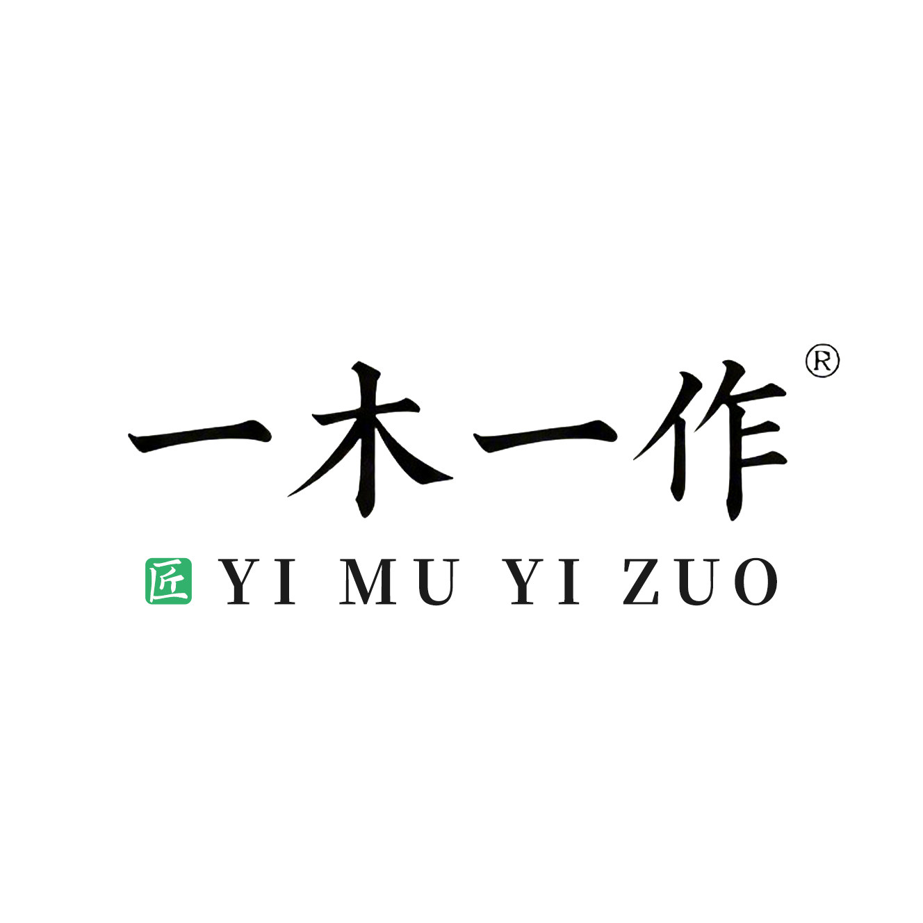 MOKU一木一作