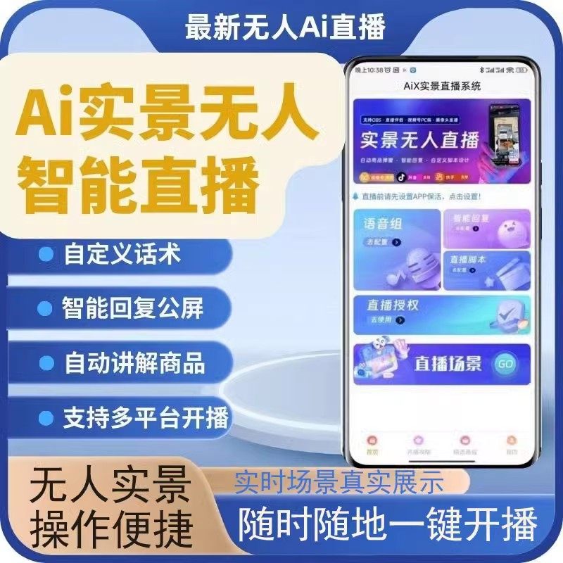 AI实景直播源头