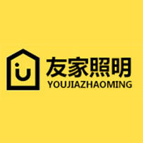 友家照明