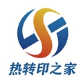 热转印之家
