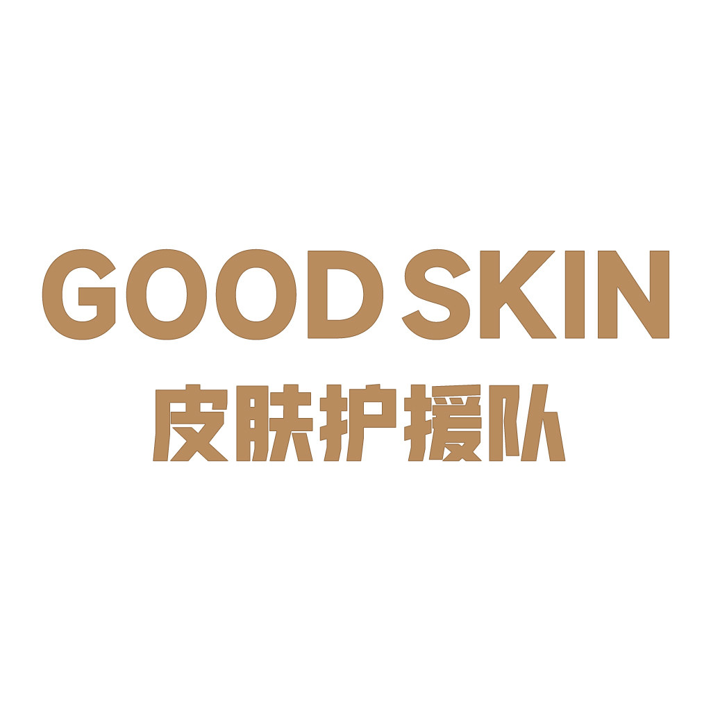 皮肤护援队