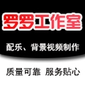 罗罗工作室