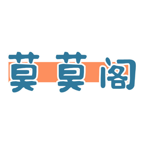 莫莫阁小姐