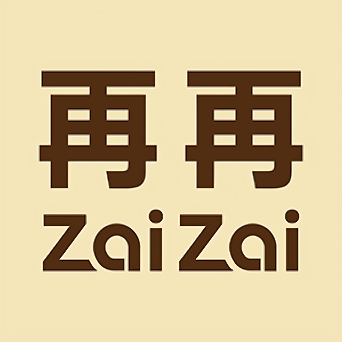 再再宠物用品旗舰店