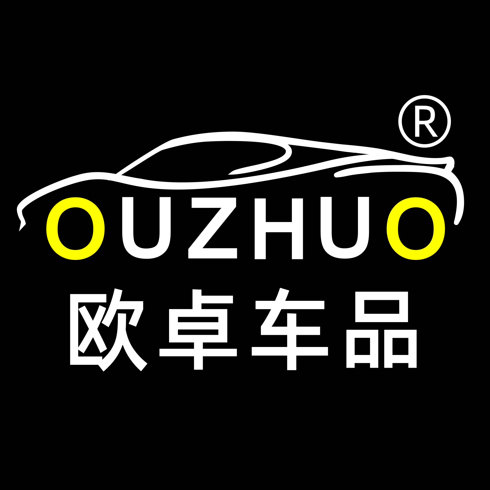 欧卓车品厂家店