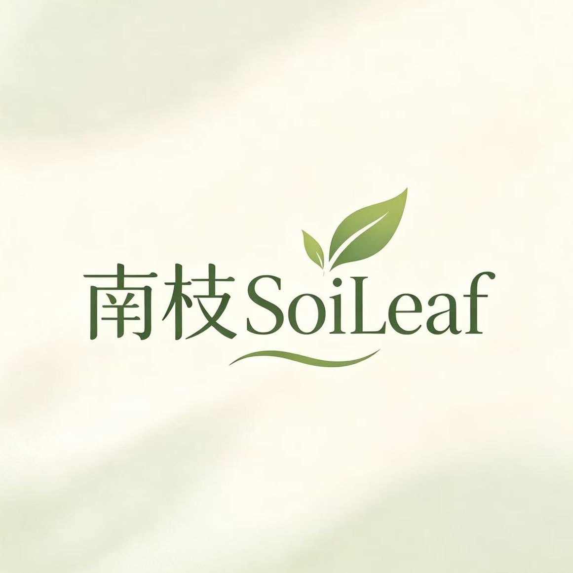 南枝SoiLeaf