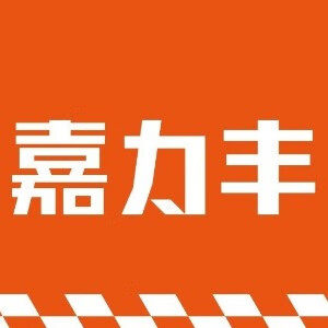 嘉力丰墙纸辅料