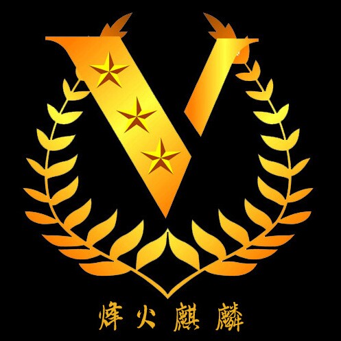 烽火麒麟军迷商城
