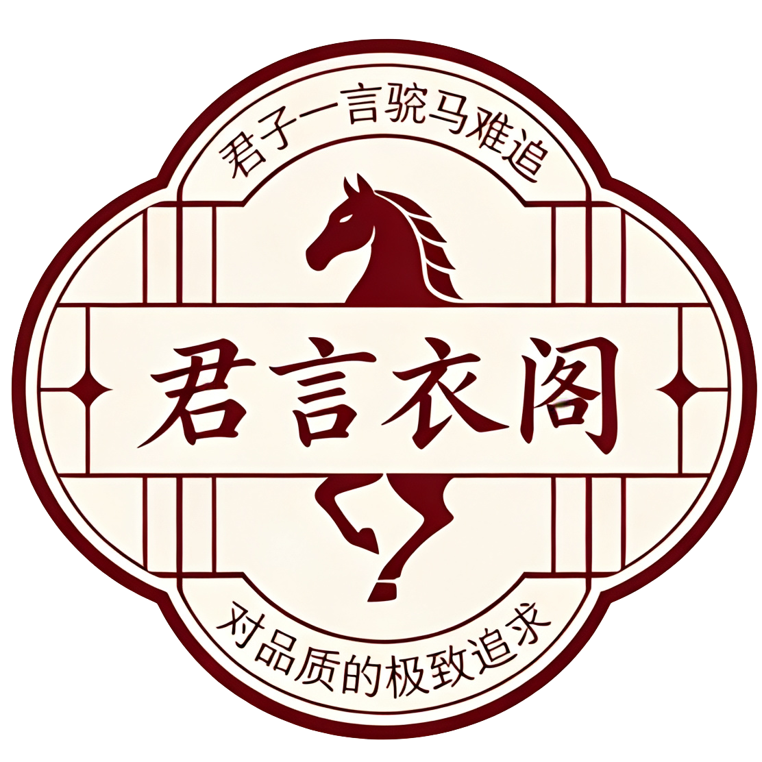 君言衣阁