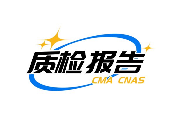 广东亿顺通省级质检认证机构