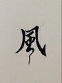 爱风厨具