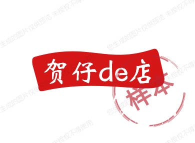 贺仔de店