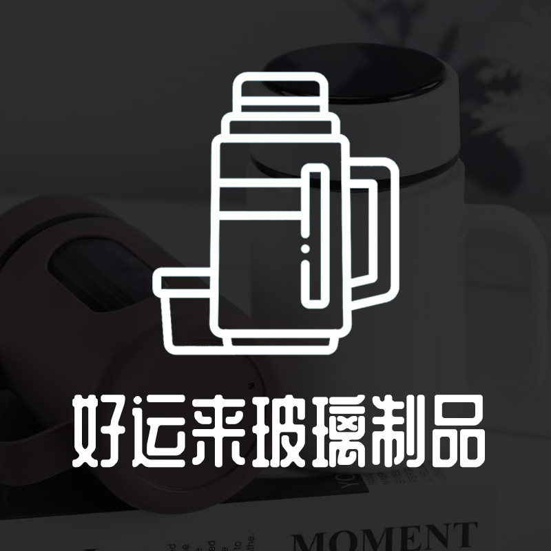 好运来玻璃制品