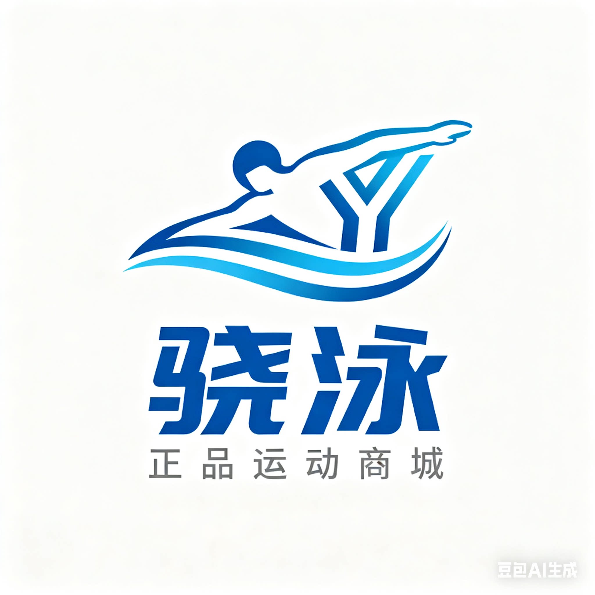 骁泳正品运动商城