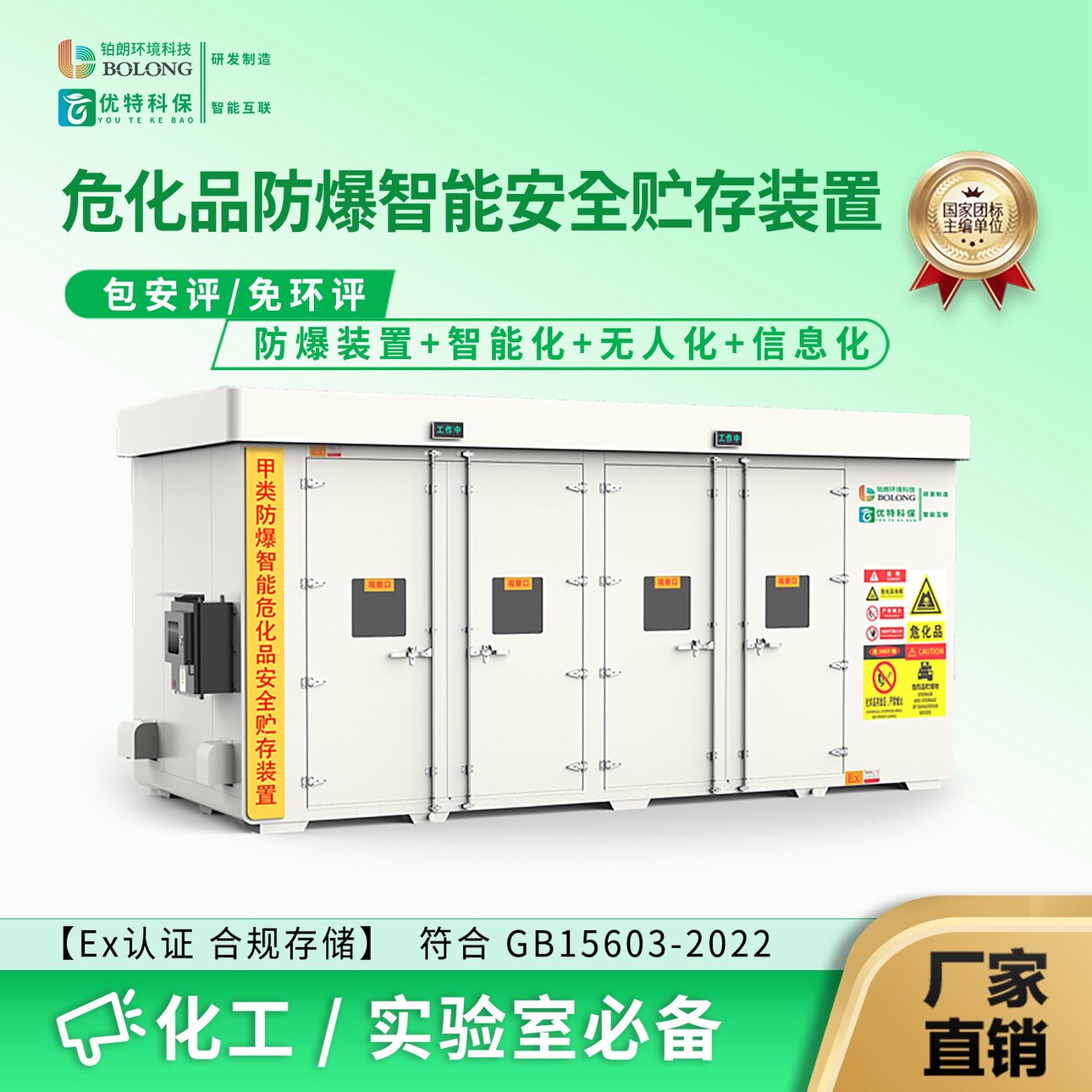 铂朗危化仓工厂店