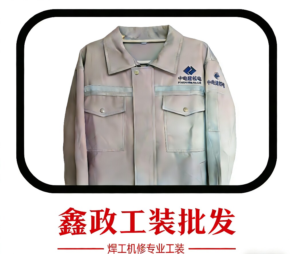 鑫政工装批发