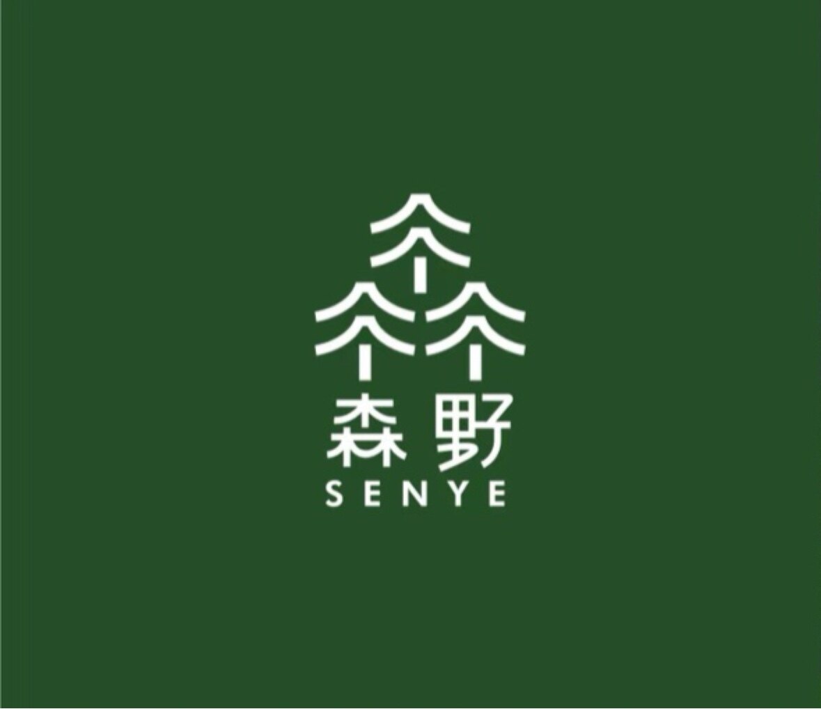 森野叙事SHANYE