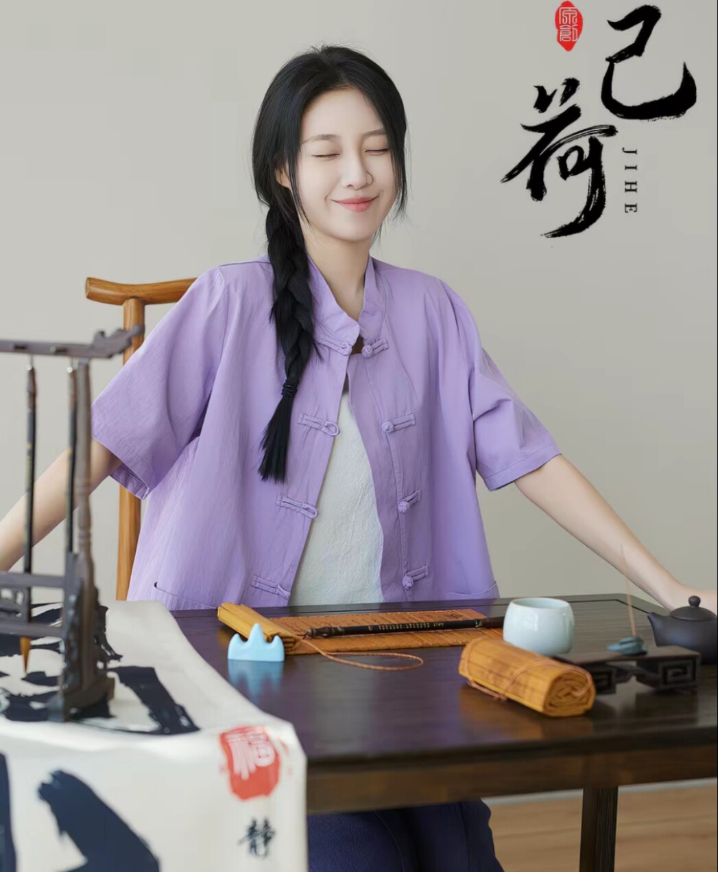 己荷 原创