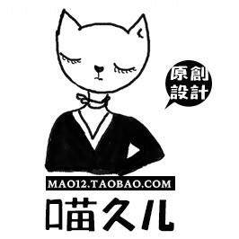 喵久儿印刷定制