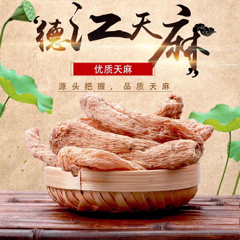 高山天麻特产店