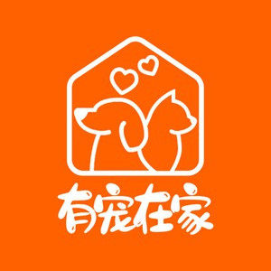 有宠在家