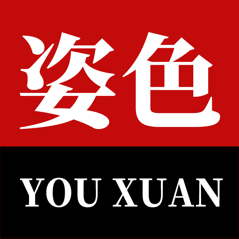 姿色优选