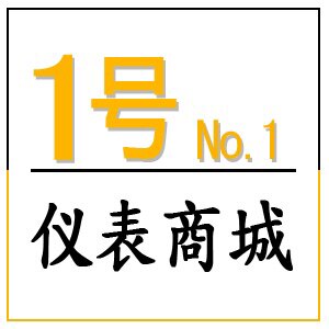 1号仪表商城